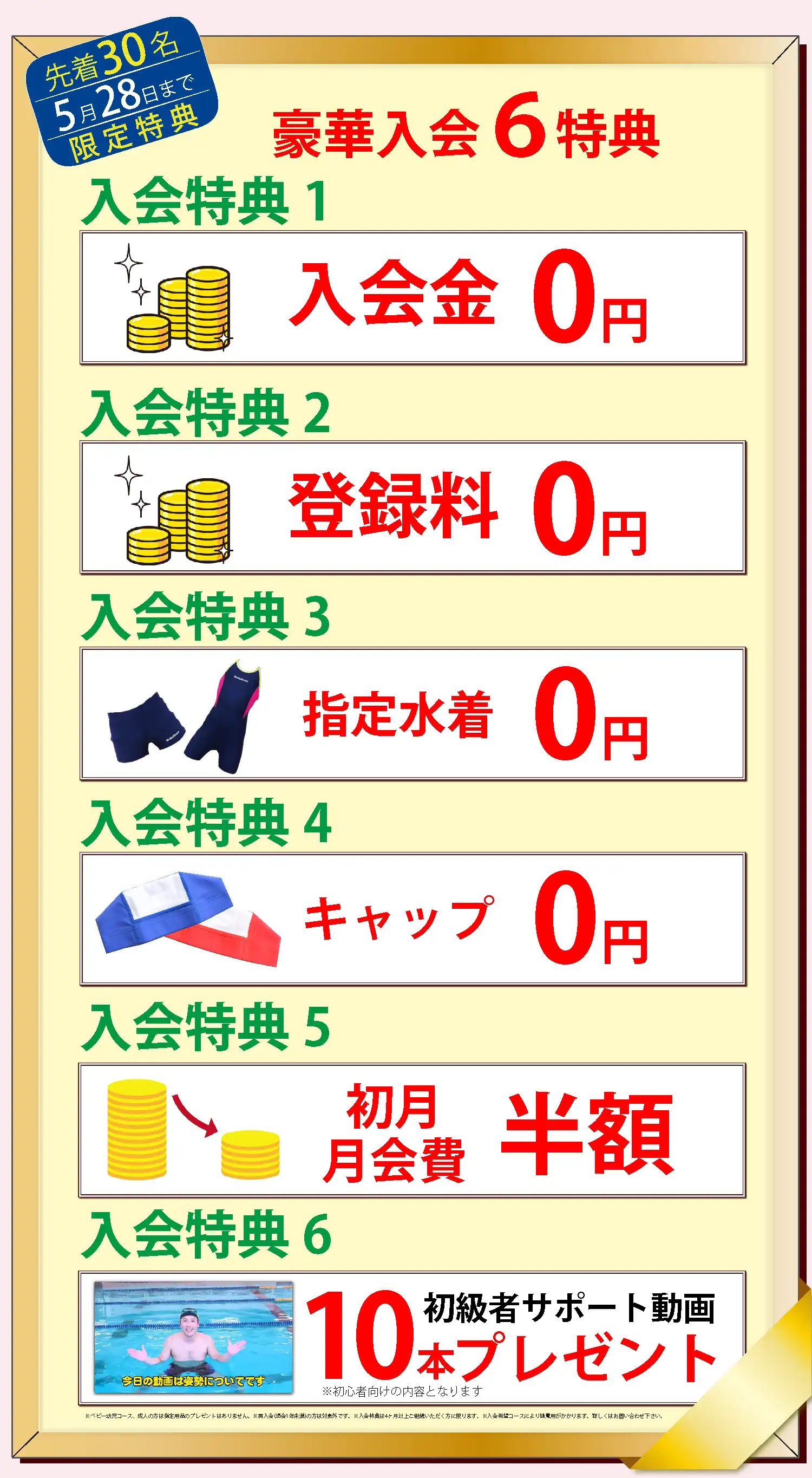 6大特典