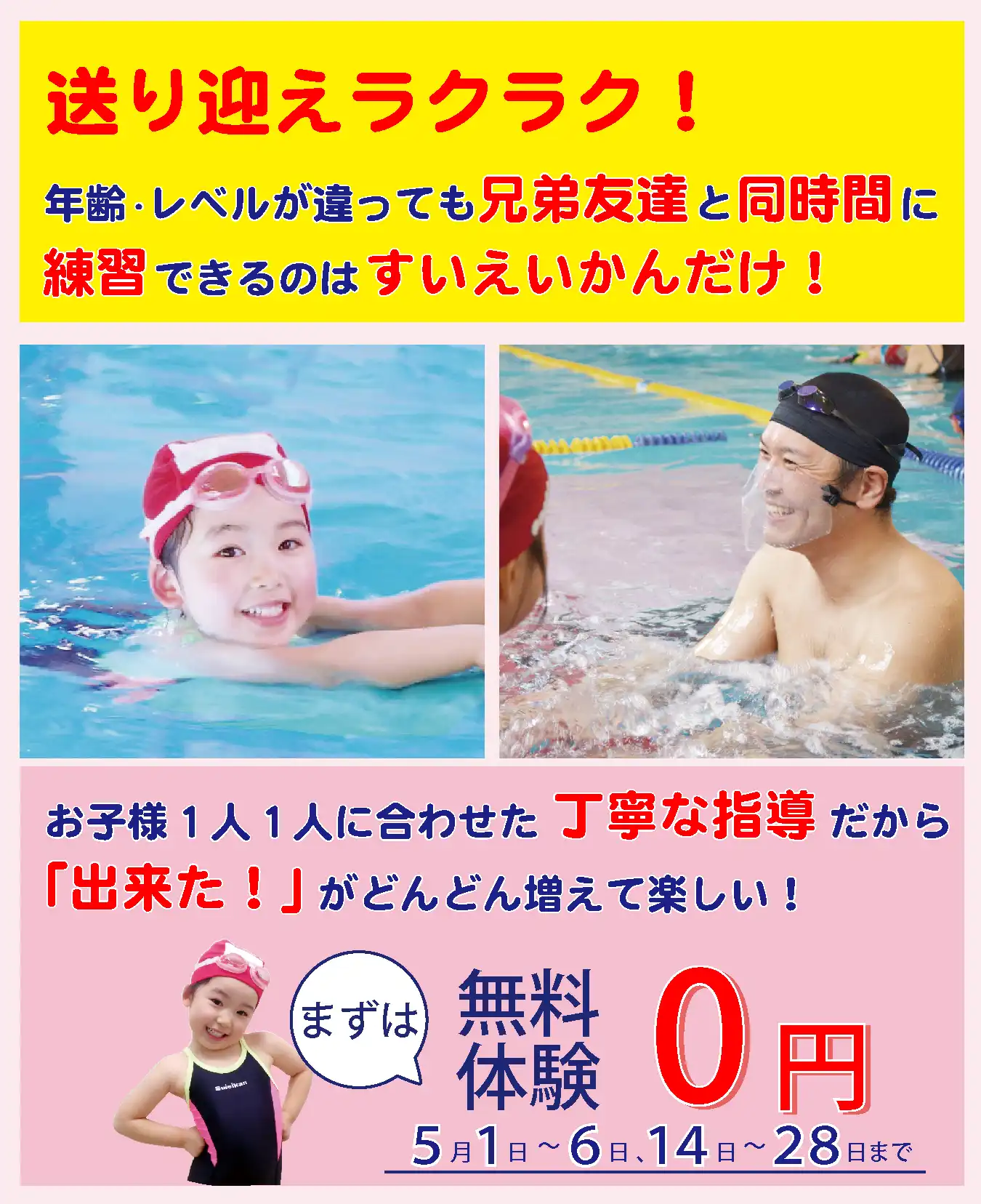 送迎がラクラク!兄弟友達が一緒に通えるスイミングスクールは江戸川区北小岩にあるすいえいかんだけ