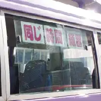 車内の換気