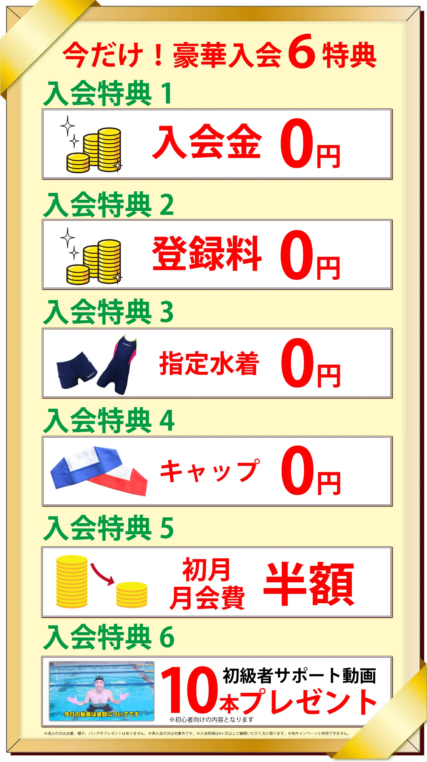 今だけ!豪華入会7特典