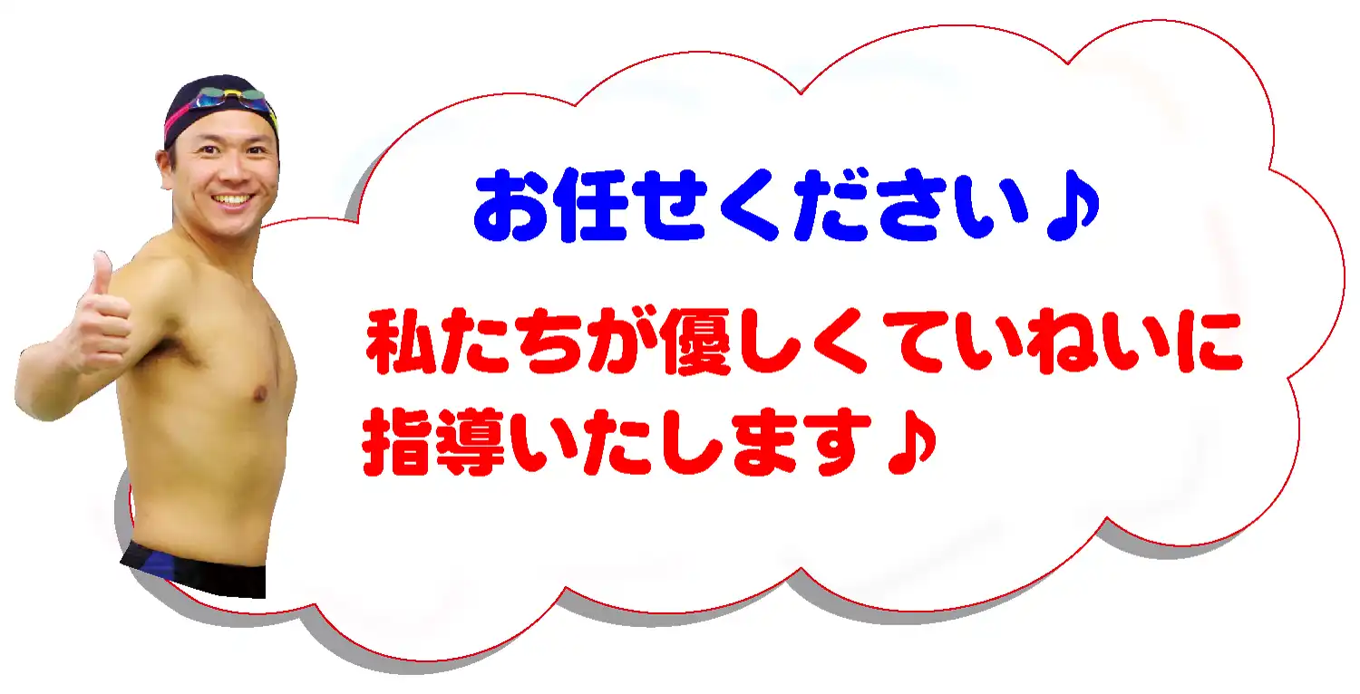 私たちコーチが優しく丁寧に指導致します