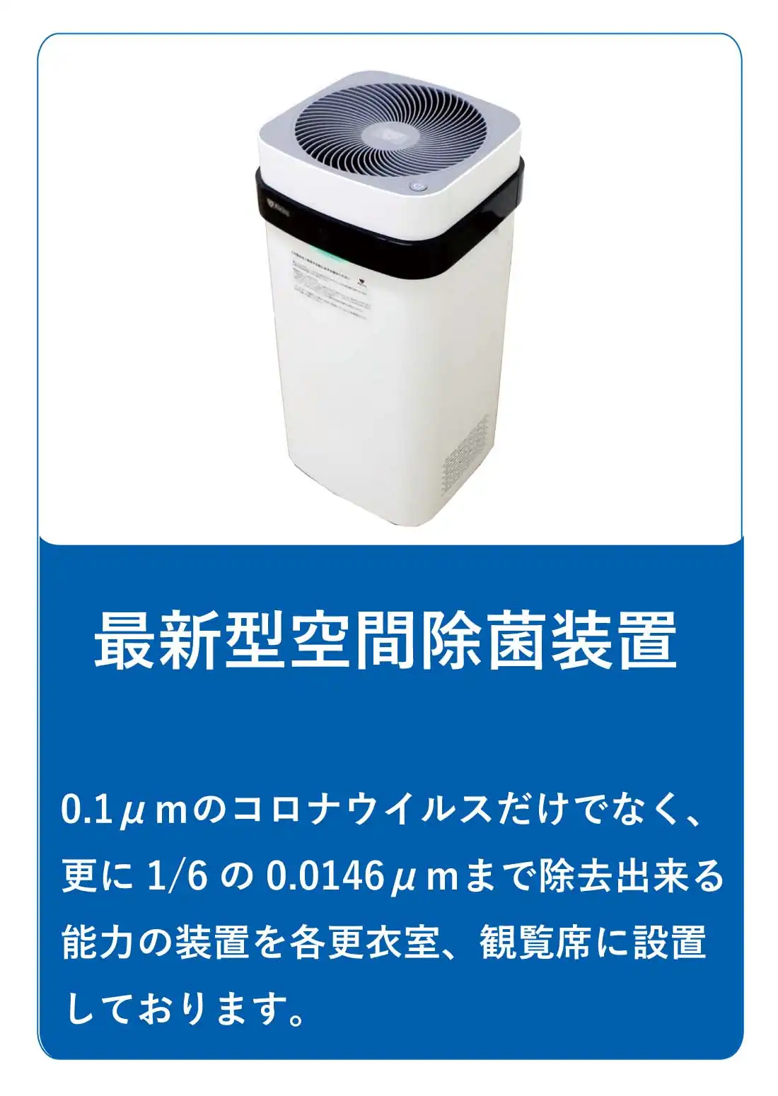 最新型空間除菌装置