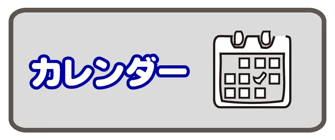 すいえいかん小岩校カレンダー