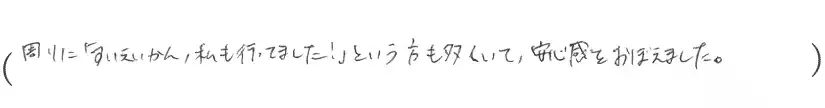 周りに「すいえいかん、私も行ってました!」という方も多くいて安心感を覚えました。