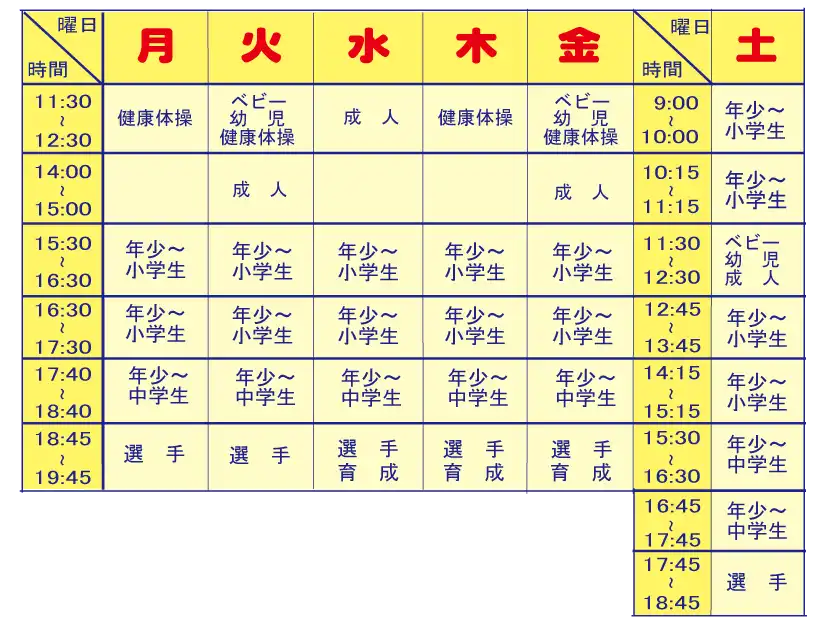 プログラム（時間割)