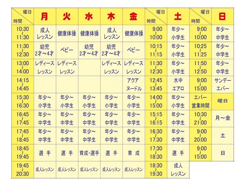 プログラム（時間割）