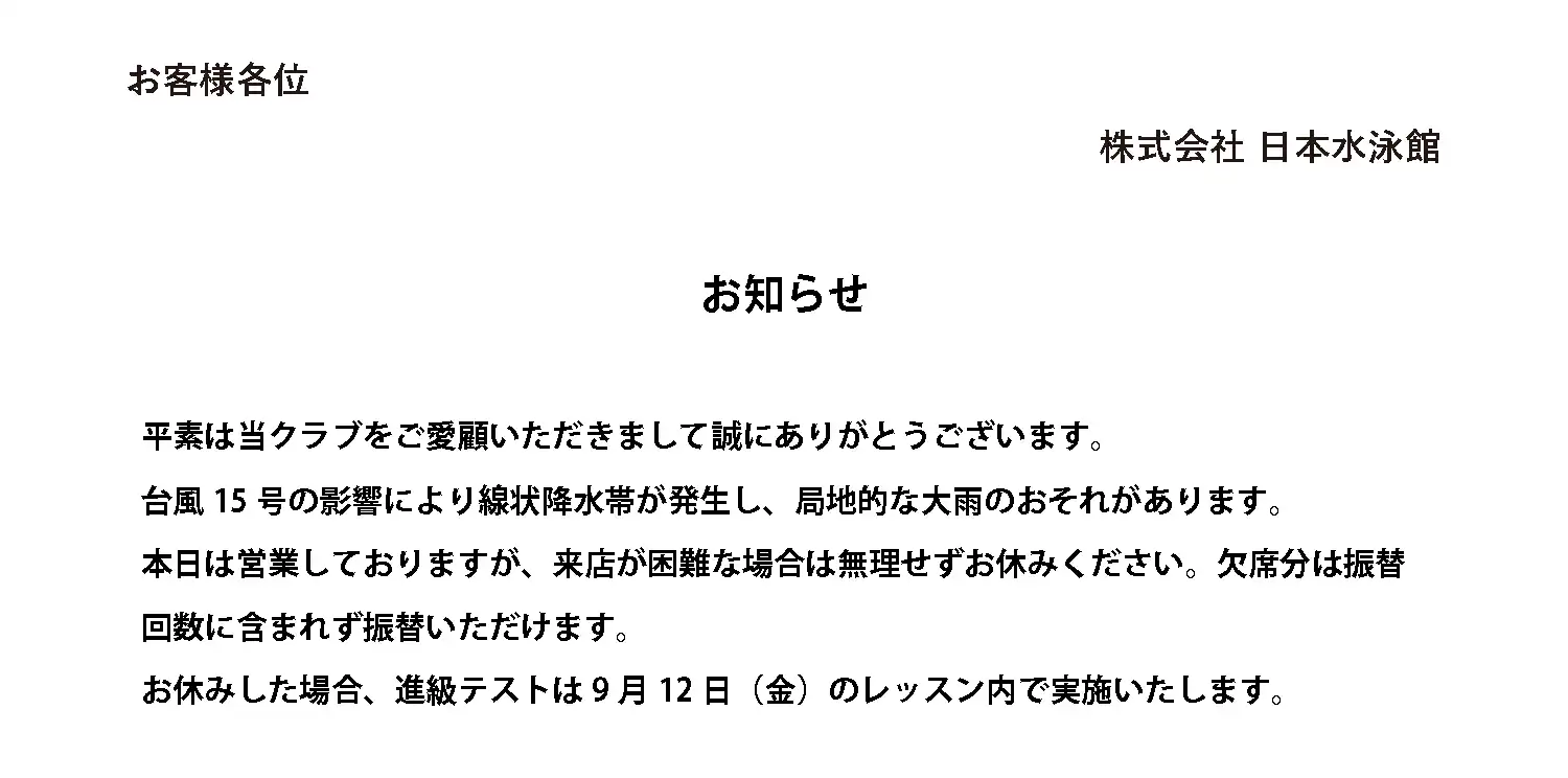 お知らせ